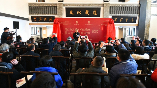 12月29日，周口市文學館開館
