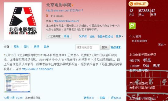 北京電影學院官方微博公布2011年本科招生簡章 北京電影學院官方微博公布2011年本科招生簡章