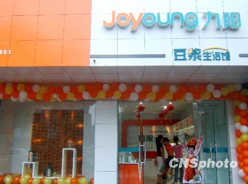 九陽:豆?jié){機(jī)潤滑油為食品級(jí)密封設(shè)計(jì)可放心使用